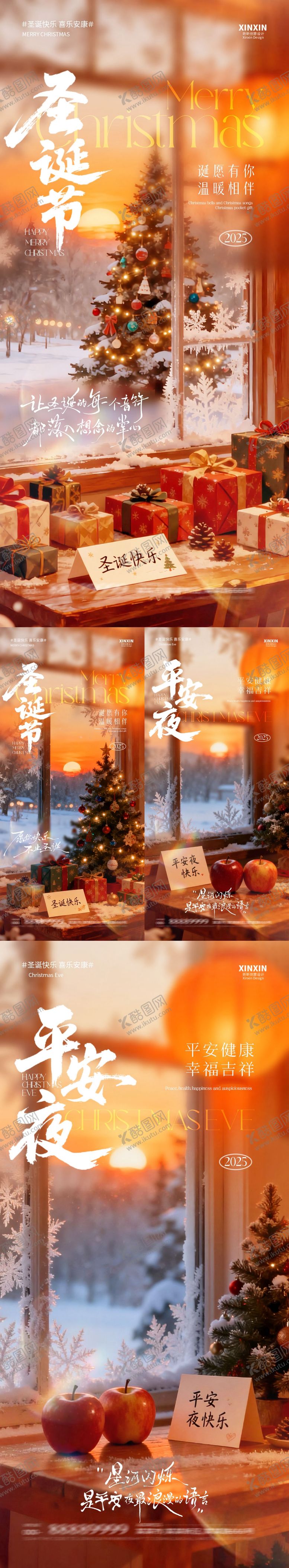 编号：93803612080212285165【酷图网】源文件下载-地产圣诞节平安夜场景系列海报