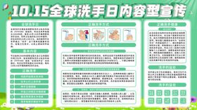 全球洗手日
