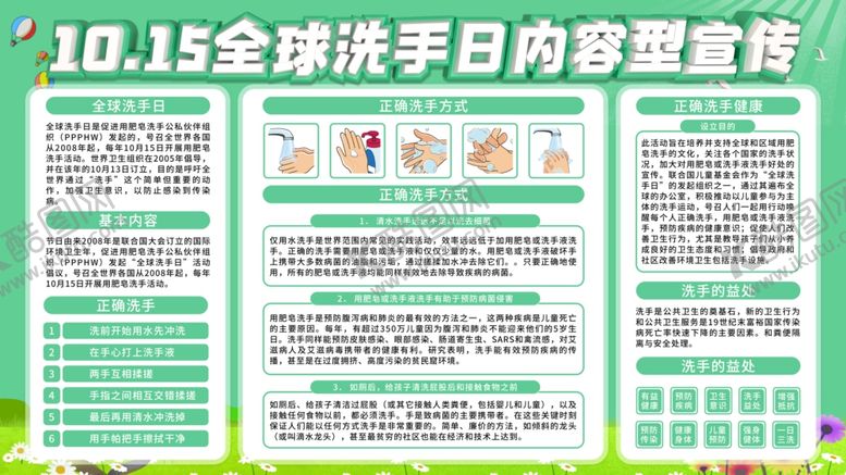 编号：65656905181512327929【酷图网】源文件下载-全球洗手日