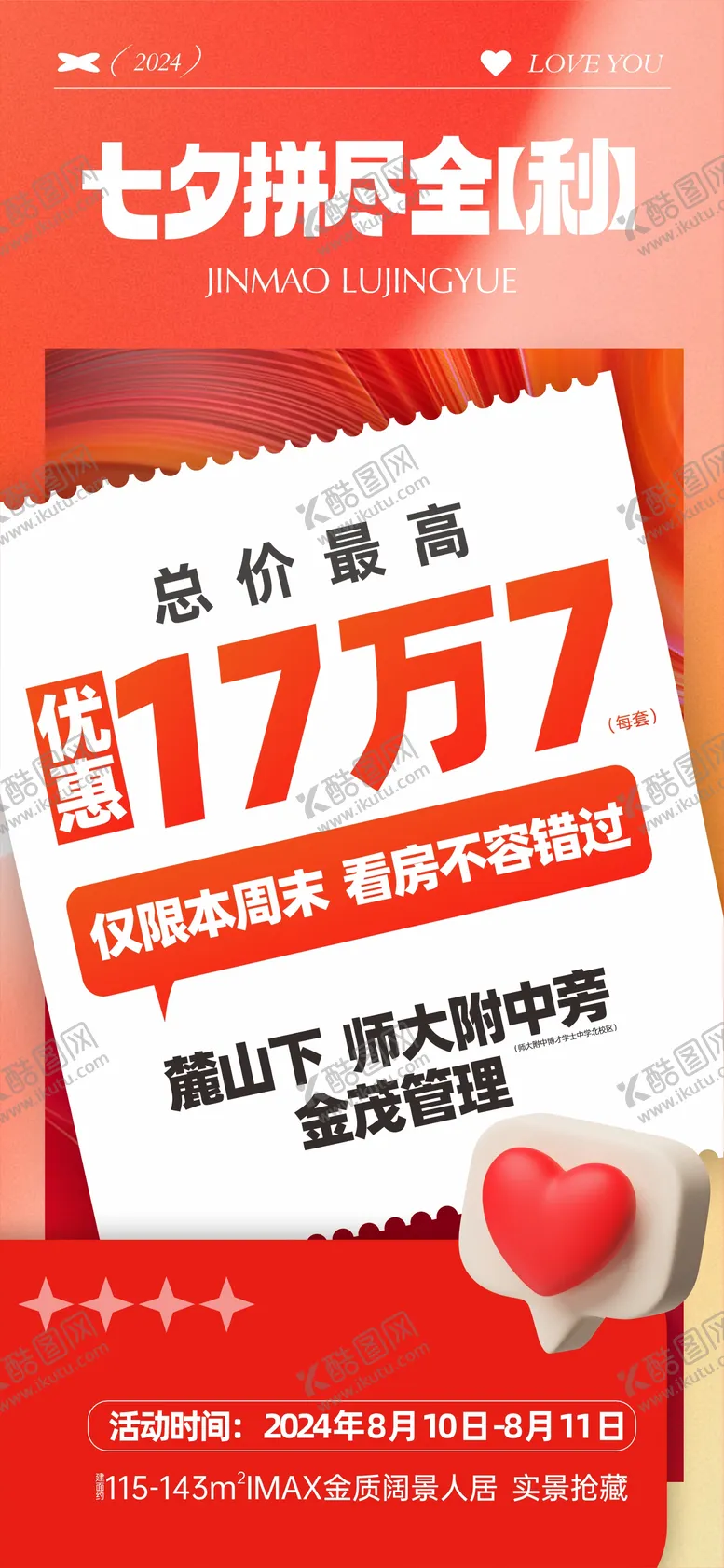 编号：85550504281346471647【酷图网】源文件下载-分销海报