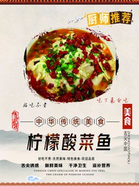 柠檬 酸菜鱼 特色美食 中式风