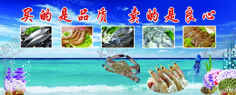 编号：81206104231709564378【酷图网】源文件下载-海鲜海报