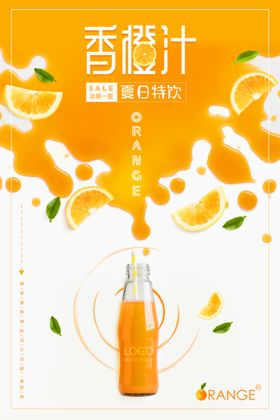 编号：08159309250629431578【酷图网】源文件下载-橙汁奶茶