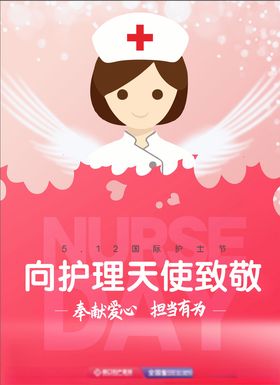 护士节海报