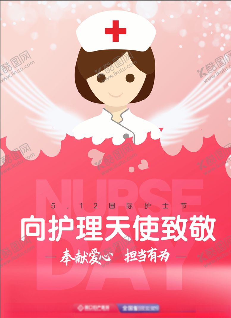 编号：93873404211105295796【酷图网】源文件下载-护士节海报