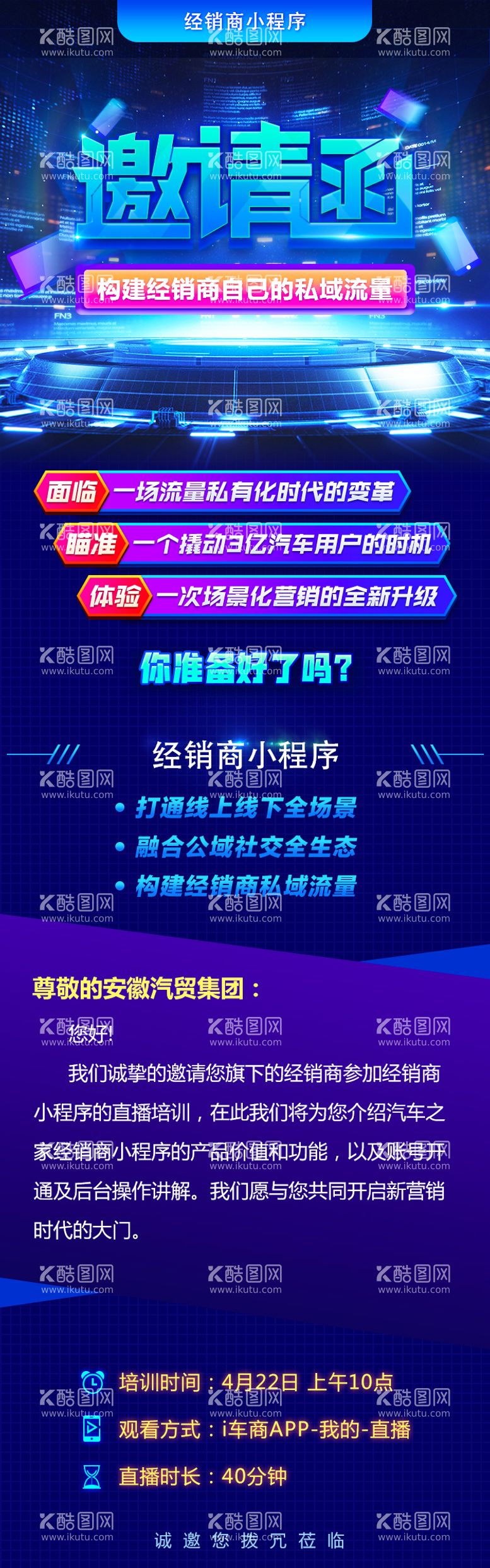 编号：65619911192350199360【酷图网】源文件下载-科技AI智能发布会邀请函长图