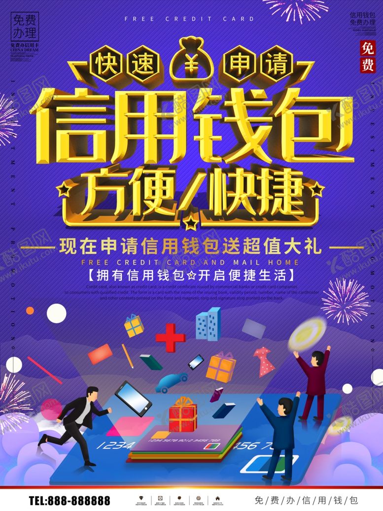 编号：93037710231806004262【酷图网】源文件下载-信用卡