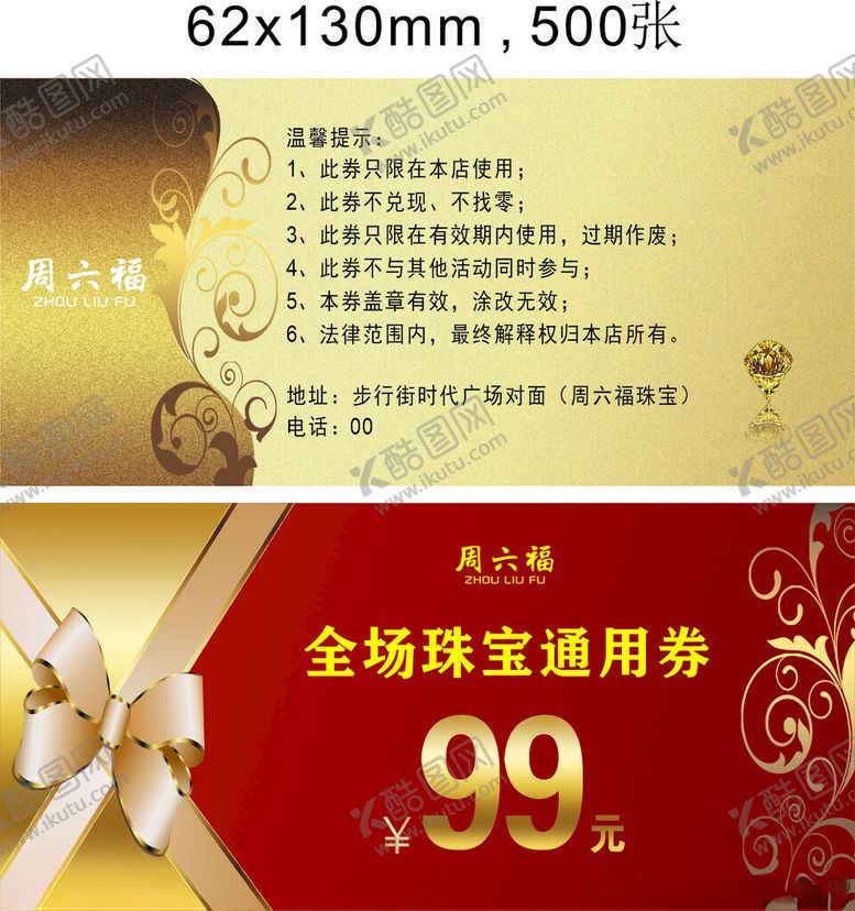 编号：70511912122145585065【酷图网】源文件下载-周六福珠宝首饰代金券