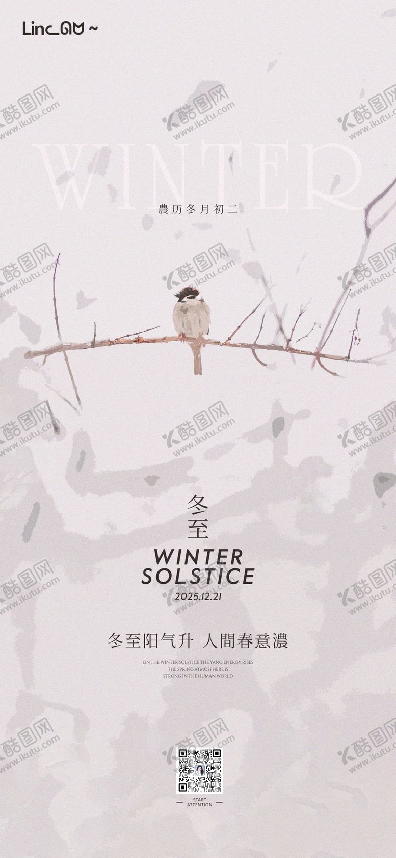 编号：83778412190203209283【酷图网】源文件下载-插画简约冬至海报
