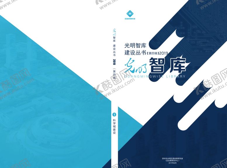 编号：77079710192225471215【酷图网】源文件下载-光明智库封面