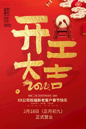 2024开工大吉图片