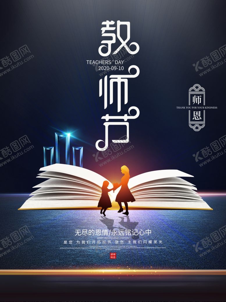 编号：87913509140415168672【酷图网】源文件下载-教师节