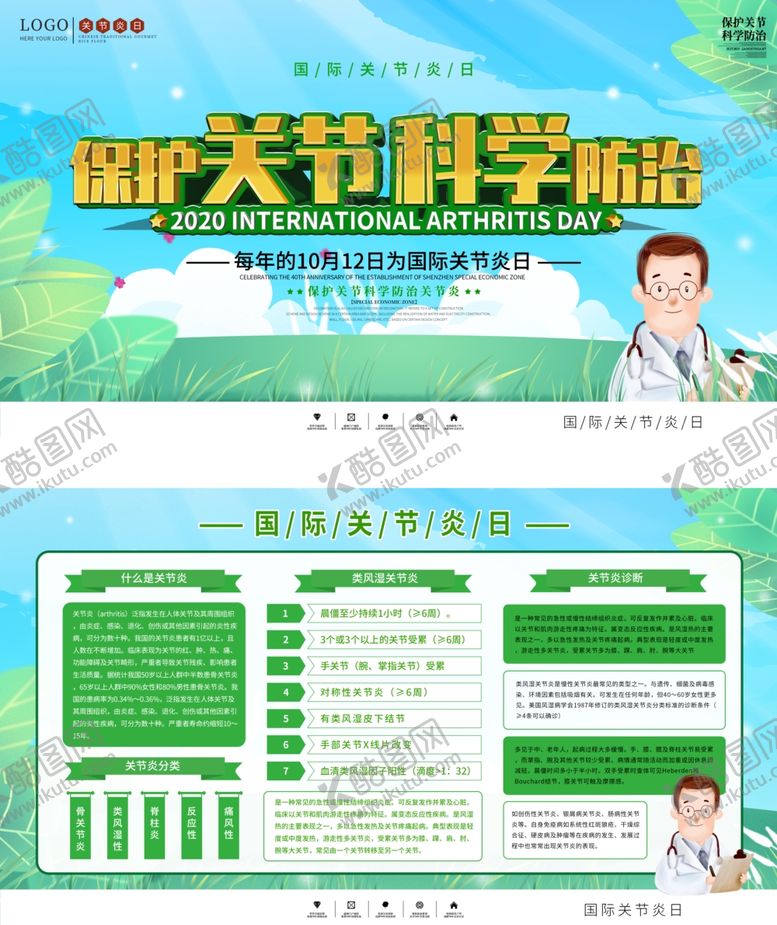 编号：89140205142351573154【酷图网】源文件下载-保护关节科学防治