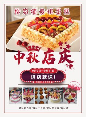 甜品蛋糕店活动宣传单