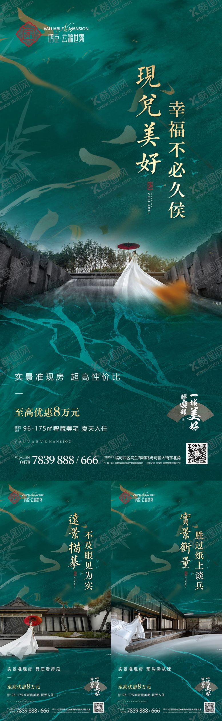 编号：40752512052053543937【酷图网】源文件下载-中式地产价值点海报