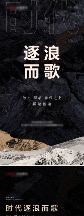 地产拿地誓师大会宣传海报