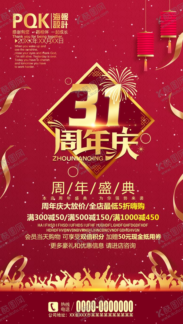 编号：17281106262159133665【酷图网】源文件下载-31周年