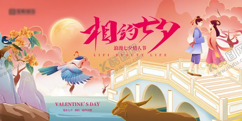编号：43389502141401164486【酷图网】源文件下载-情人节海报
