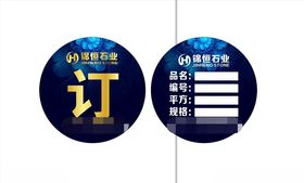 锦恒石业不干胶