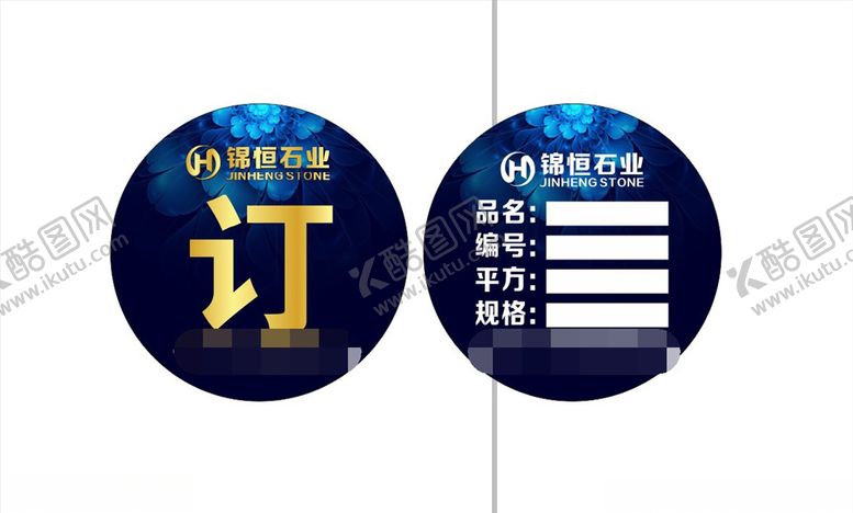 编号：99892906151818489703【酷图网】源文件下载-锦恒石业不干胶