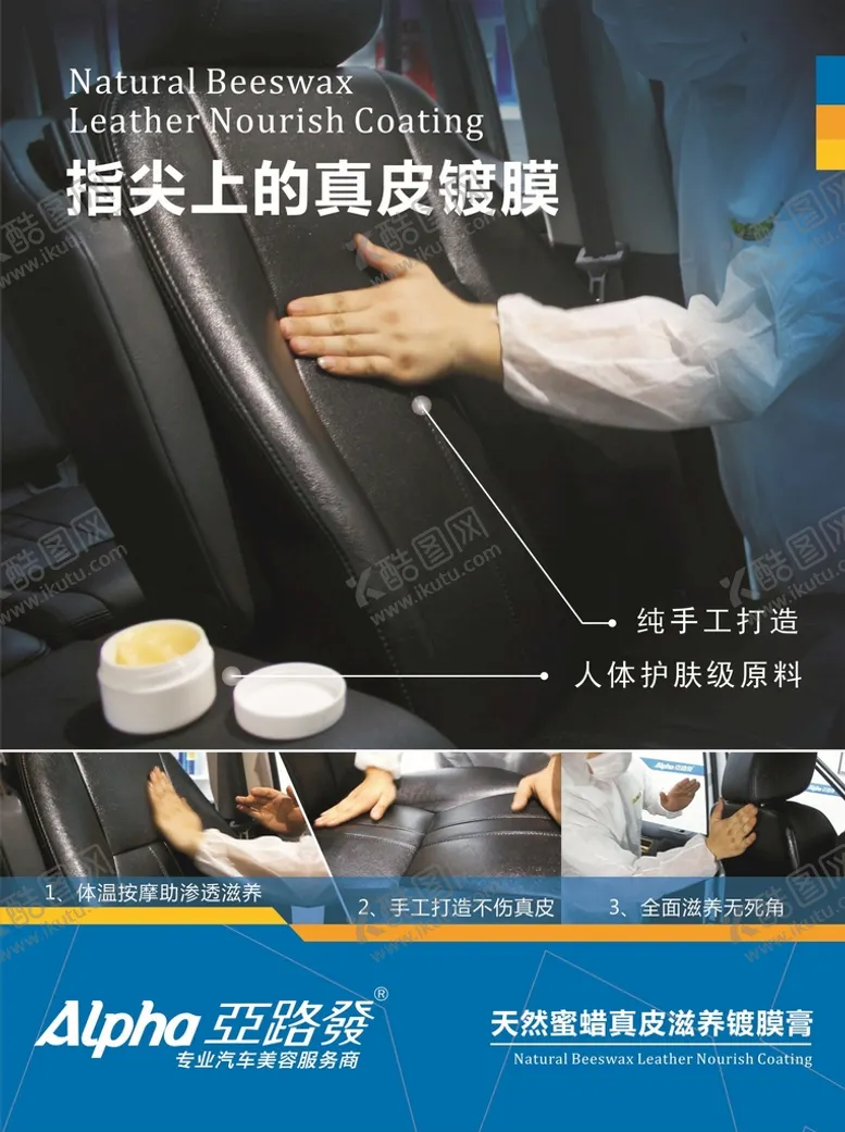 编号：63632201140744535200【酷图网】源文件下载-汽车美容真皮滋养膏汽车海报