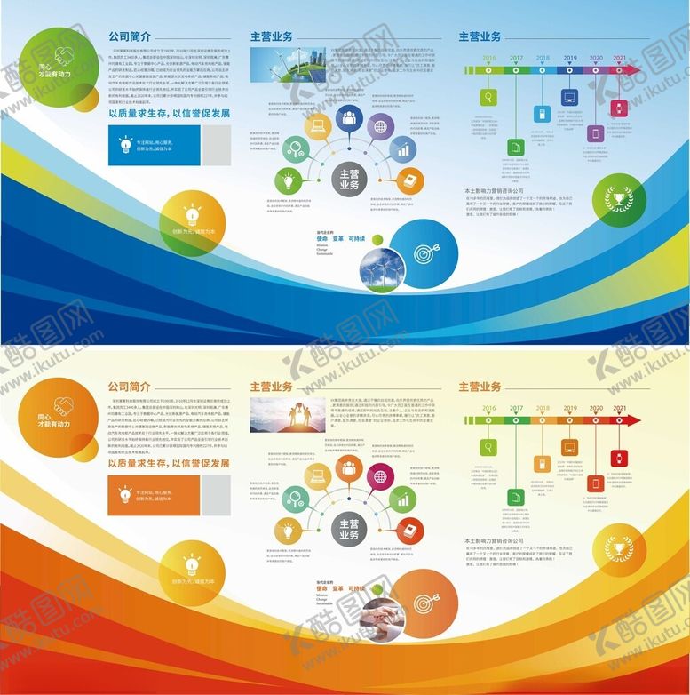 编号：62481711020252483590【酷图网】源文件下载-企业文化展板