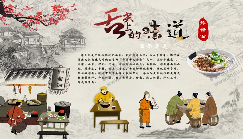 编号：83908501182348144273【酷图网】源文件下载-舌尖上的味道