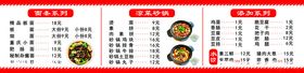 饭店价格表米线砂锅土豆粉菜单