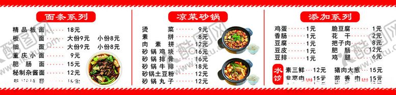 编号：49390602212337201315【酷图网】源文件下载-饭店价格表