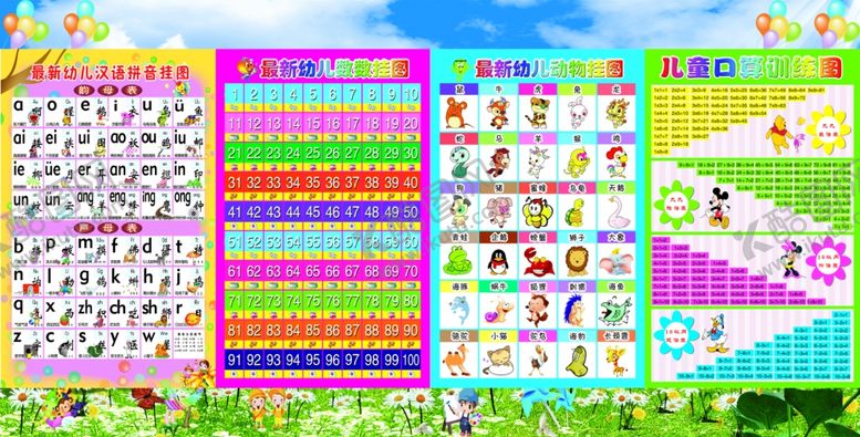 编号：14082110211308116920【酷图网】源文件下载-幼儿启蒙全图