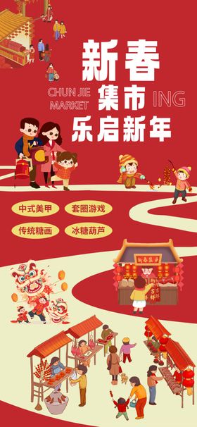 集市招募海报