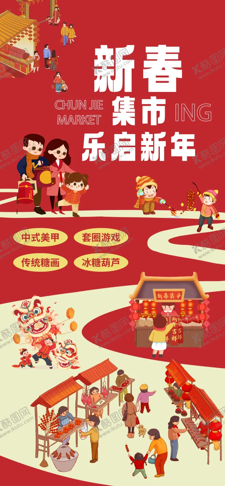 编号：63906506300345042949【酷图网】源文件下载-集市招募海报
