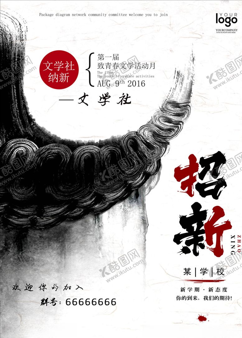编号：37672906182123378604【酷图网】源文件下载-社团招新