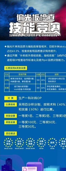 技能竞赛