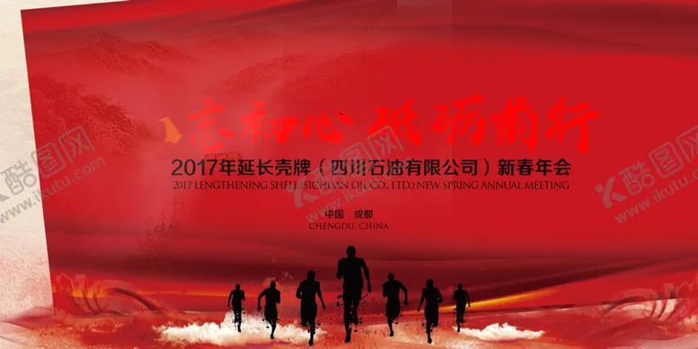 编号：12458506271941172922【酷图网】源文件下载-企业年会庆典