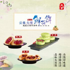 鲜花饼