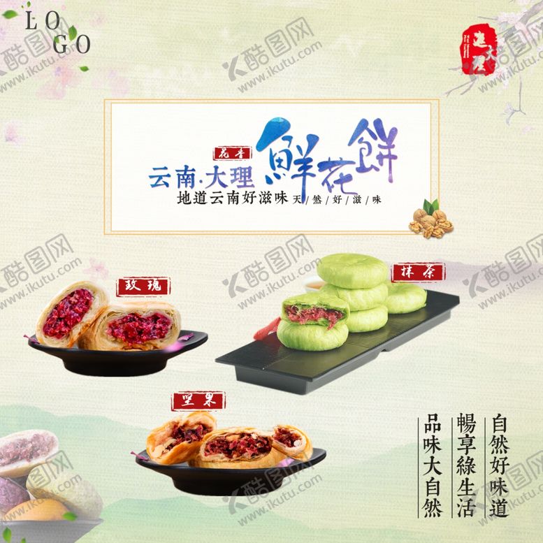 编号：96656105061138559739【酷图网】源文件下载-鲜花饼