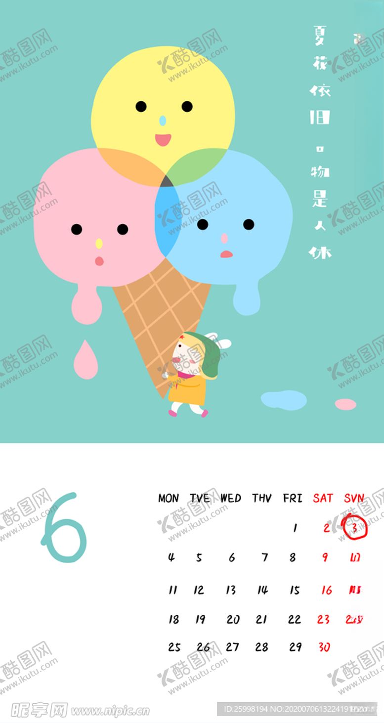 编号：26816105031127145151【酷图网】源文件下载-插画日历