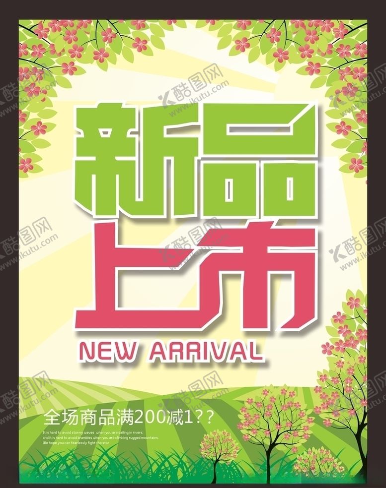 编号：10400306281855511079【酷图网】源文件下载-新品上市