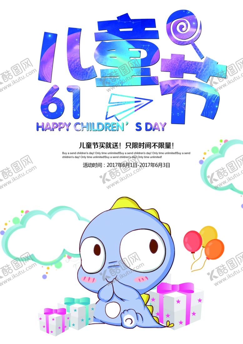 编号：98767410241825351600【酷图网】源文件下载-儿童节素材