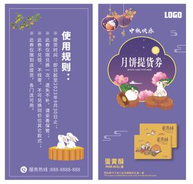 中秋节礼券提货券月饼券