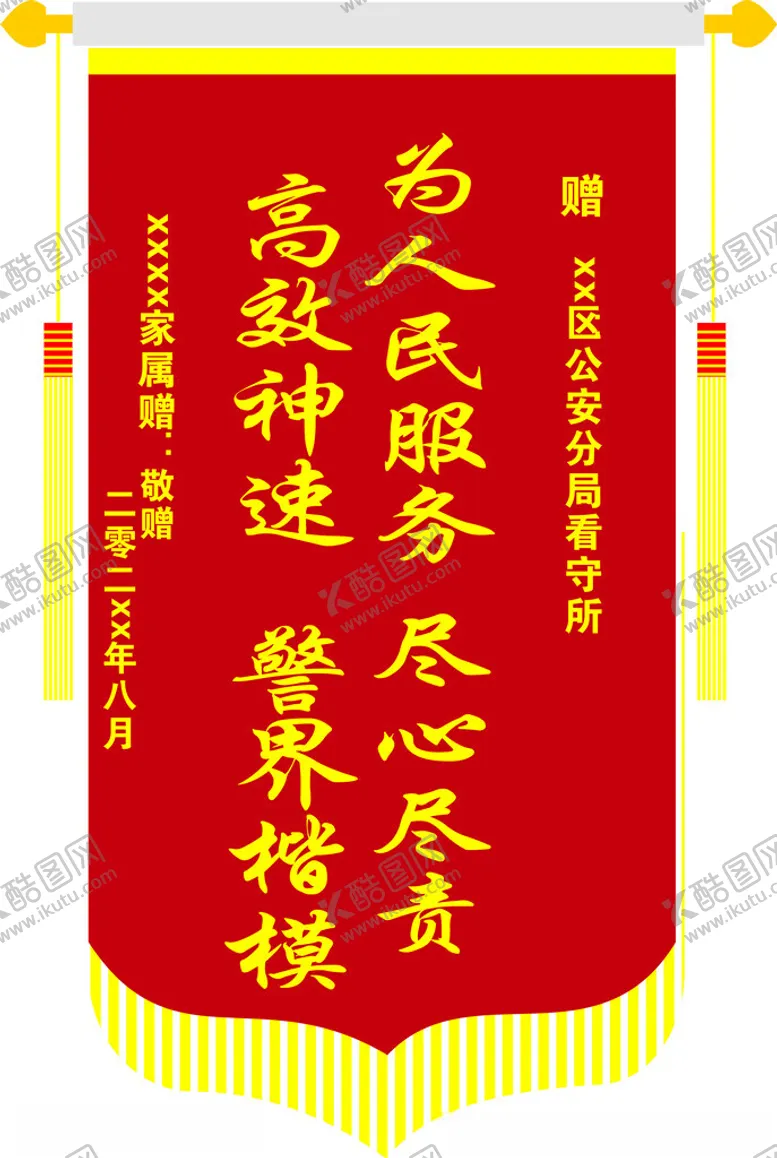 编号：19450812151510306674【酷图网】源文件下载-锦旗