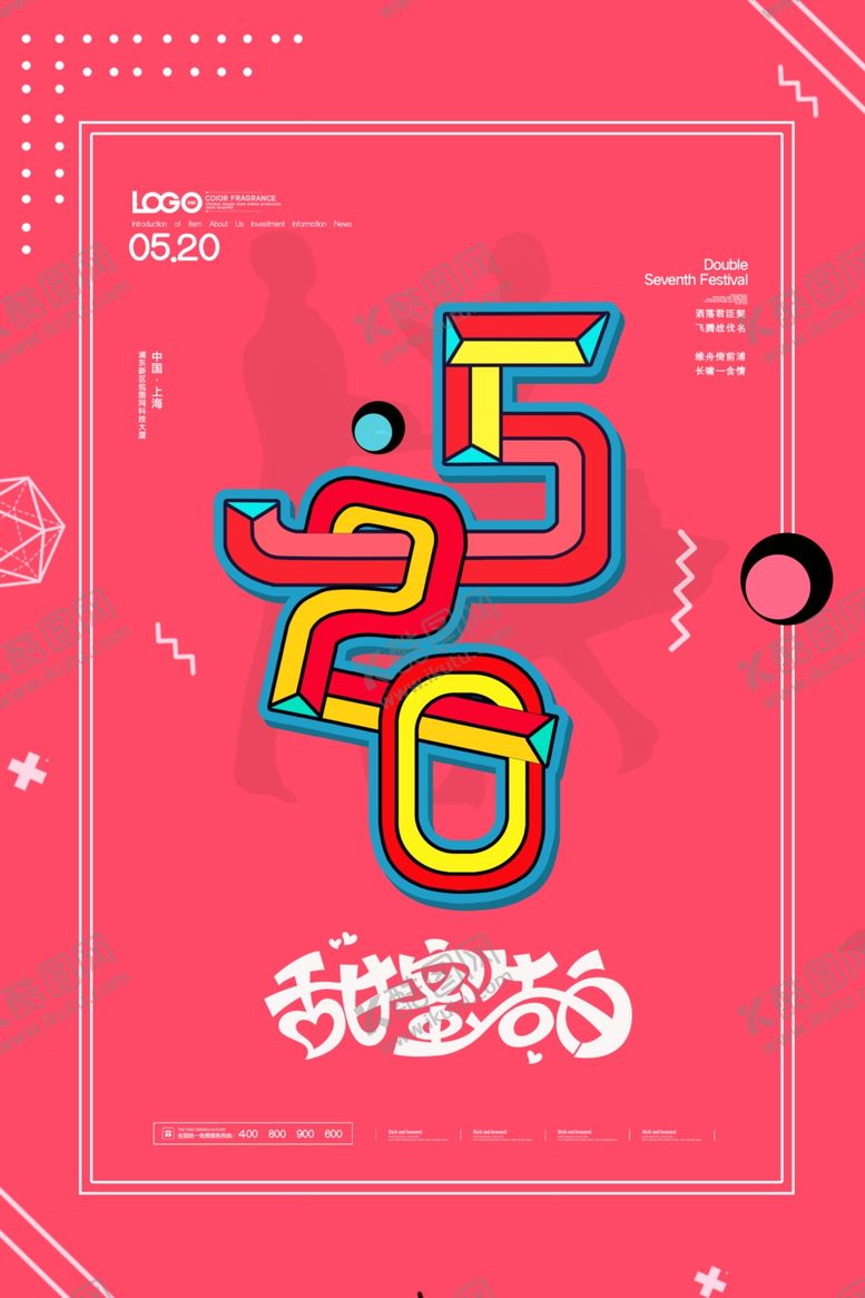 编号：98605910090003506931【酷图网】源文件下载-520海报图片