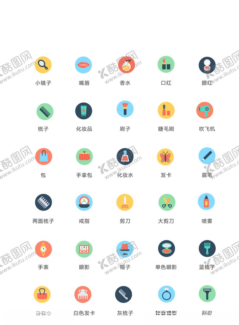 编号：58227307060635386981【酷图网】源文件下载-化妆品图标美发图标彩妆美妆