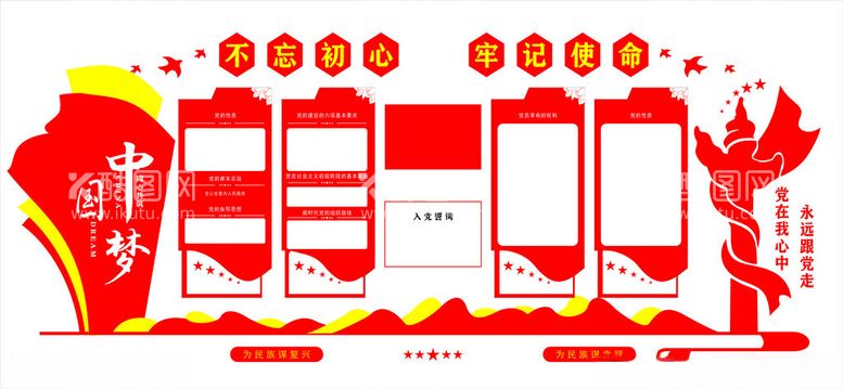 编号：14708612212122079781【酷图网】源文件下载-中国梦