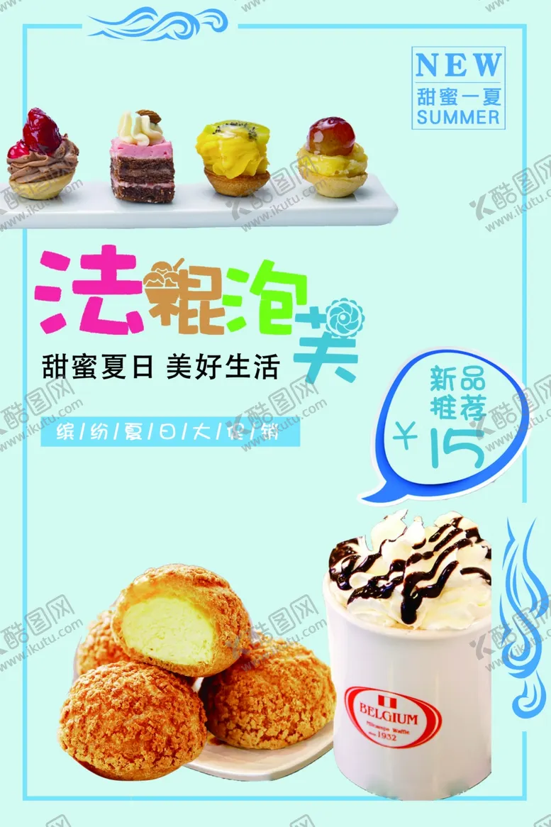 编号：24205711301619586889【酷图网】源文件下载-法棍泡芙