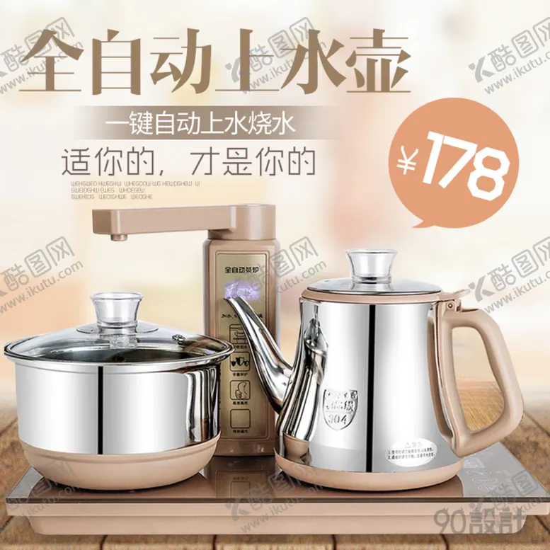 编号：13703810160149348758【酷图网】源文件下载-水壶主图