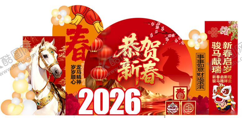 编号：49569104042040232971【酷图网】源文件下载-新年美陈