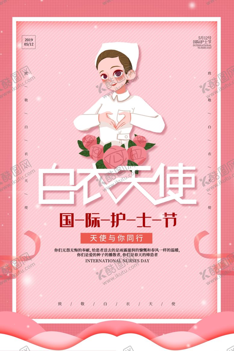 编号：37409107060927477074【酷图网】源文件下载-护士节