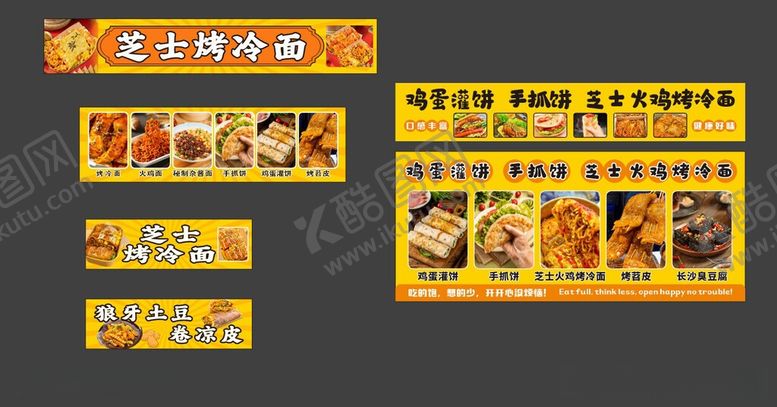 编号：23574106111451051791【酷图网】源文件下载-美味小吃档口宣传海报